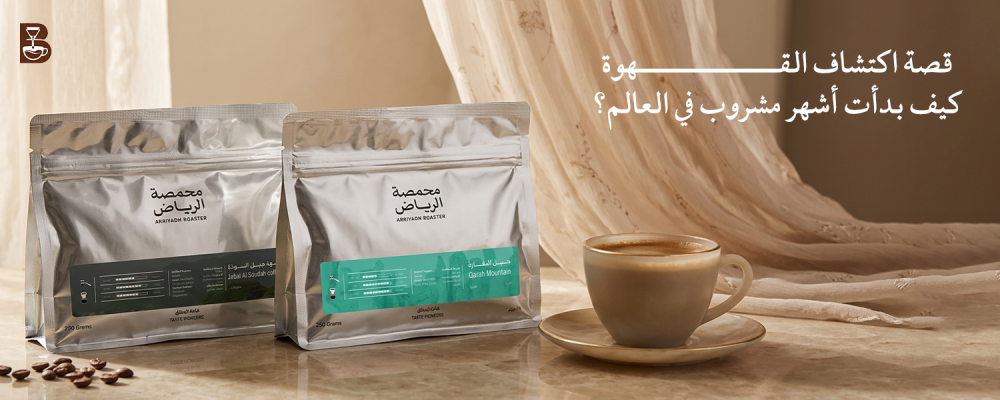 قصة اكتشاف القهوة