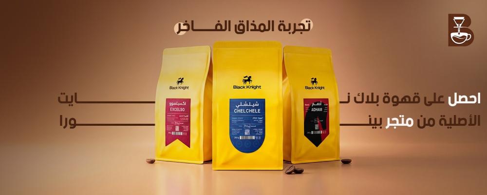 قهوة-بلاك-نايت