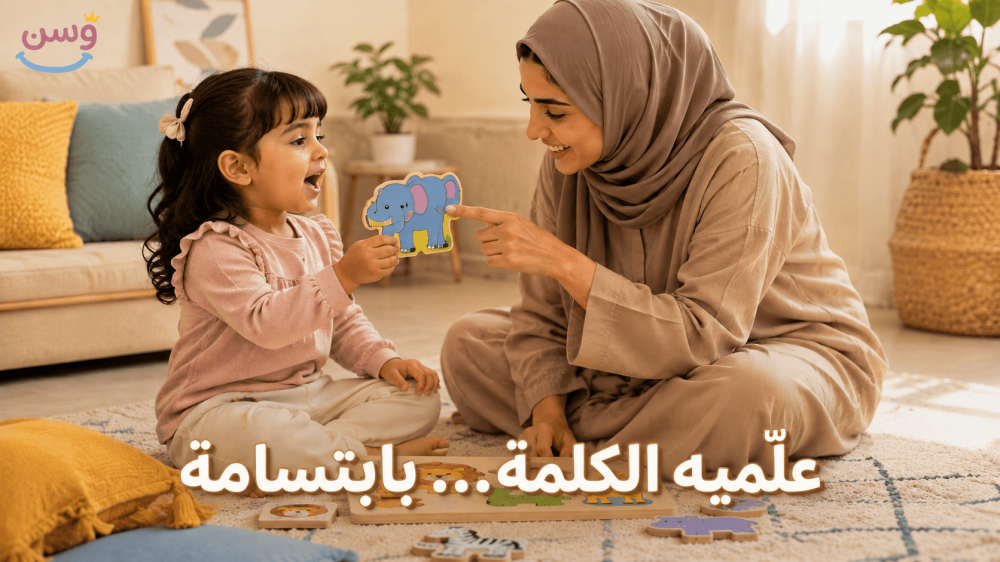 طفلة سعودية تلعب بلعبة تعليمية تحفز النطق المبكر من متجر وسن