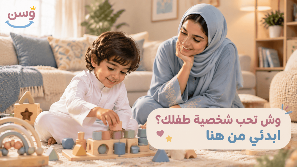 أم تراقب طفلها وهو يلعب لتكتشف شخصيته قبل اختيار هدية مناسبة