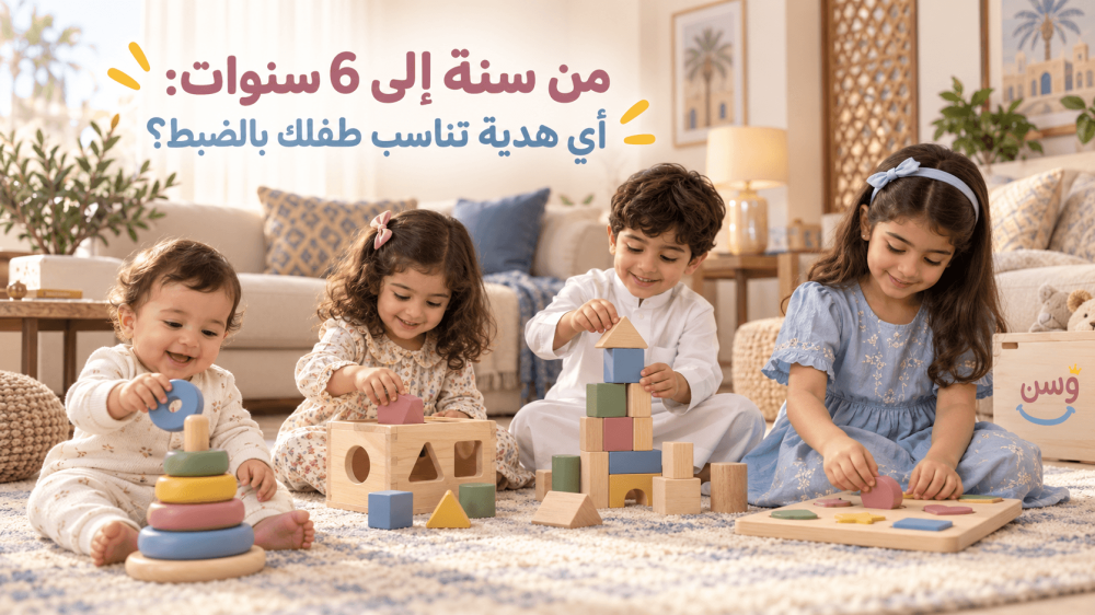 أطفال بأعمار مختلفة من سنة إلى 6 سنوات يلعبون بألعاب تعليمية متنوعة في