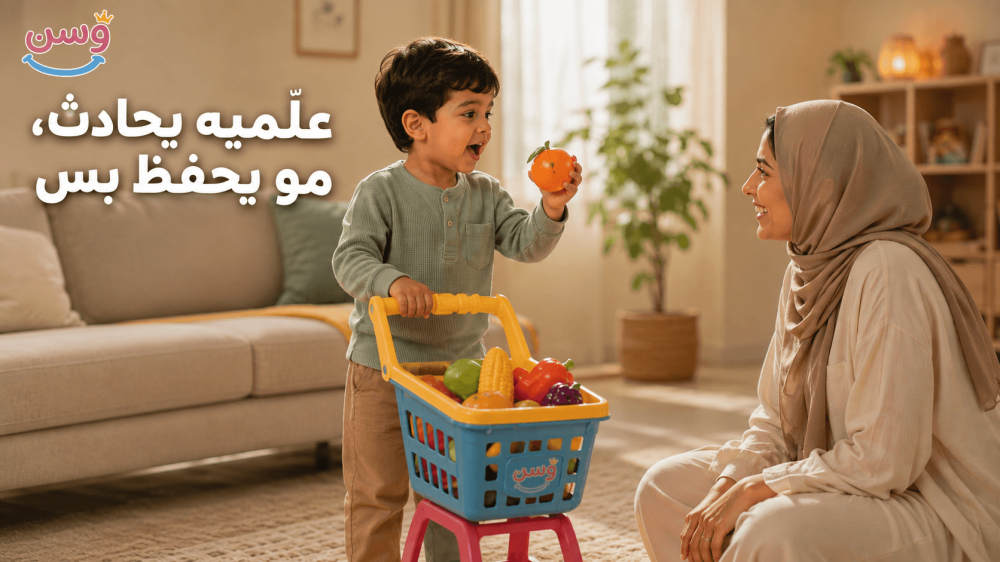 طفل يتحدث مع أمه أثناء اللعب بعربة تسوق تعليمية من وسن