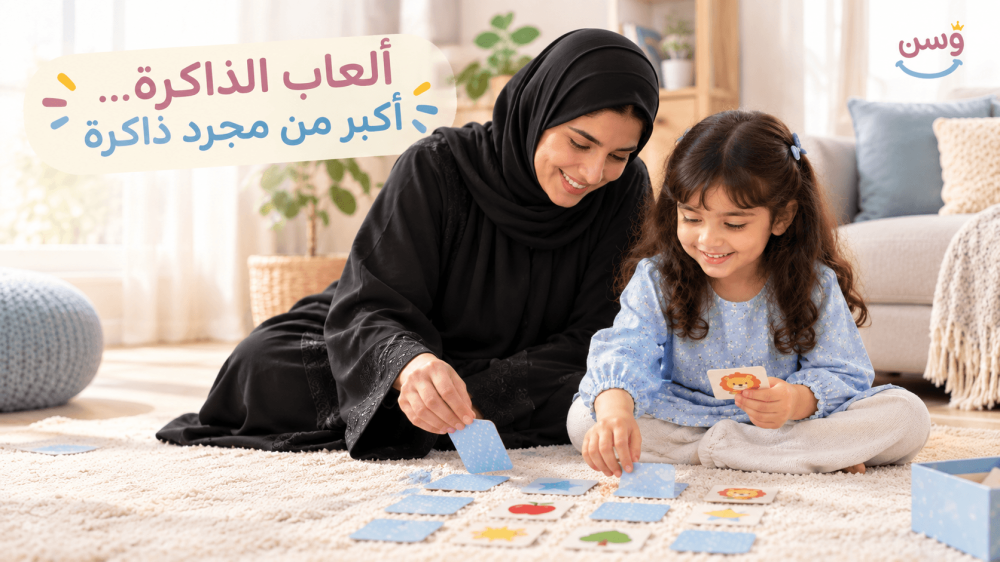 أم تلعب مع طفلها لعبة ذاكرة تعليمية في المنزل بتركيز وابتسامة