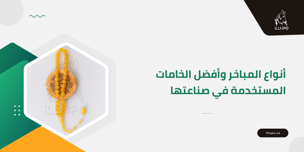 أنواع المباخر وأفضل الخامات المستخدمة في صناعتها