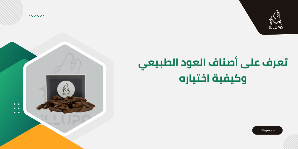 تعرف على أصناف العود الطبيعي وكيفية اختياره