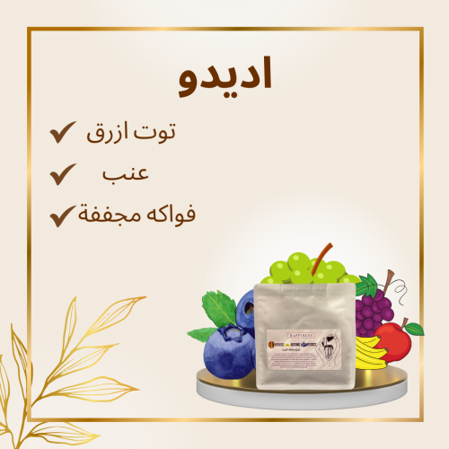 اديدو مجففة - اثيوبيا