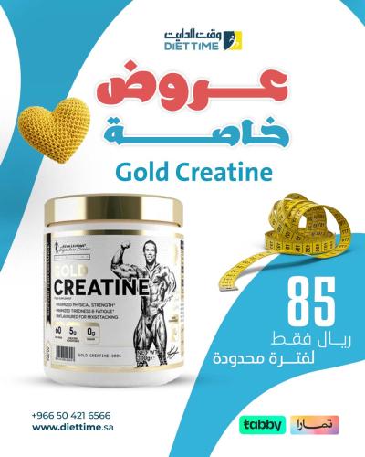 عروض فلاش - كرياتين جولد gold creatine kevin levro...