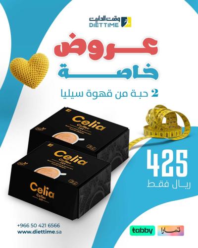 عرض فلاش - حبتين قهوة سيليا