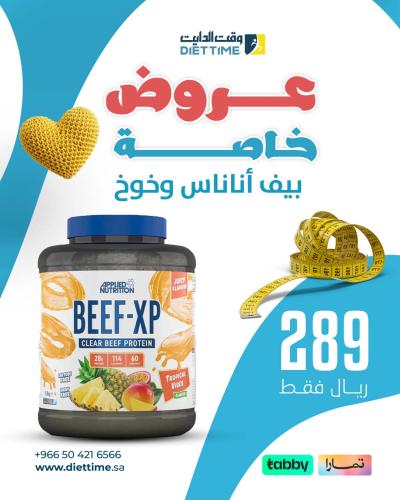 بيف إكس بي Bapplied nutrition beef xp