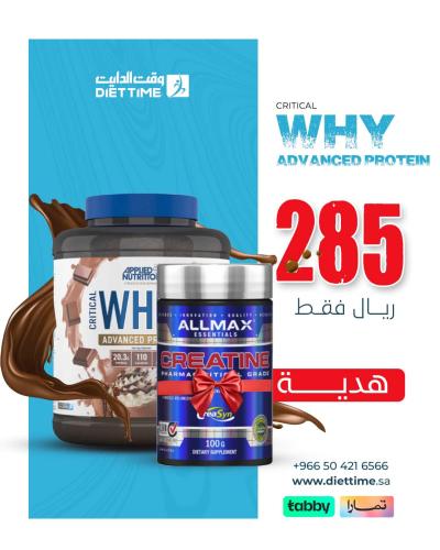 عرض PROTEIN CRITICAL WHEY + كرياتين هدية | من Diet...
