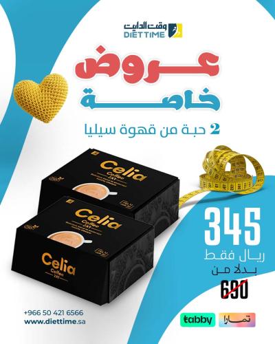 عرض فلاش - حبتين قهوة سيليا