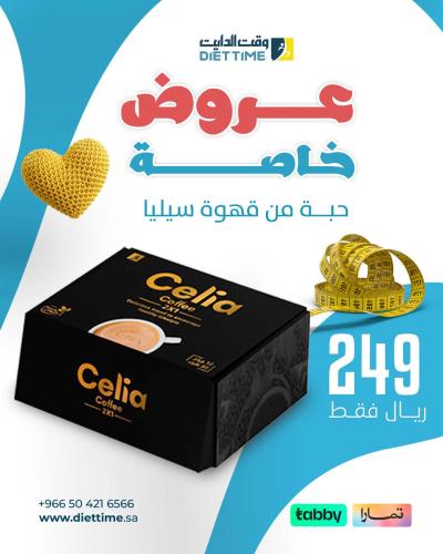 عروض فلاش - قهوة سيليا