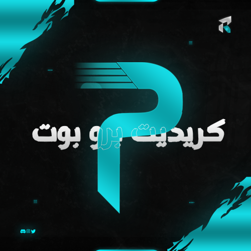 كريدت برو بوت