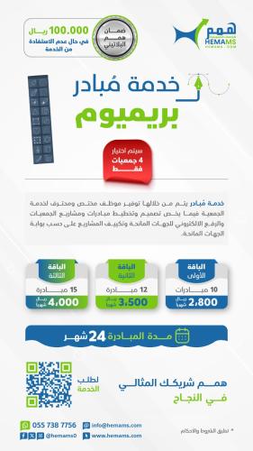 مُبادر بلس