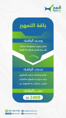 باقة التمهير