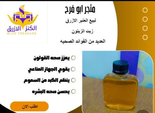 زيت العنبر الازرق للأعصاب والشعر والبشرة