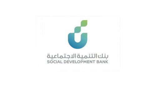 التقديم على قرض التنمية الاجتماعية
