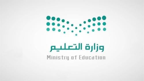 التقديم على ابتعاث لحملة الثانوية العامة- وزارة ال...