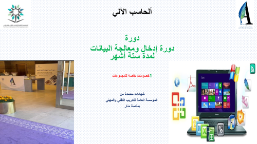 دورة الحاسب الالي