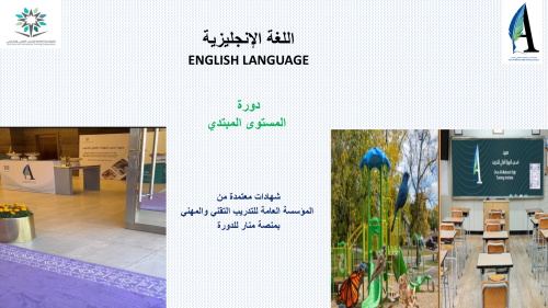 دورة المستوى المبتديء