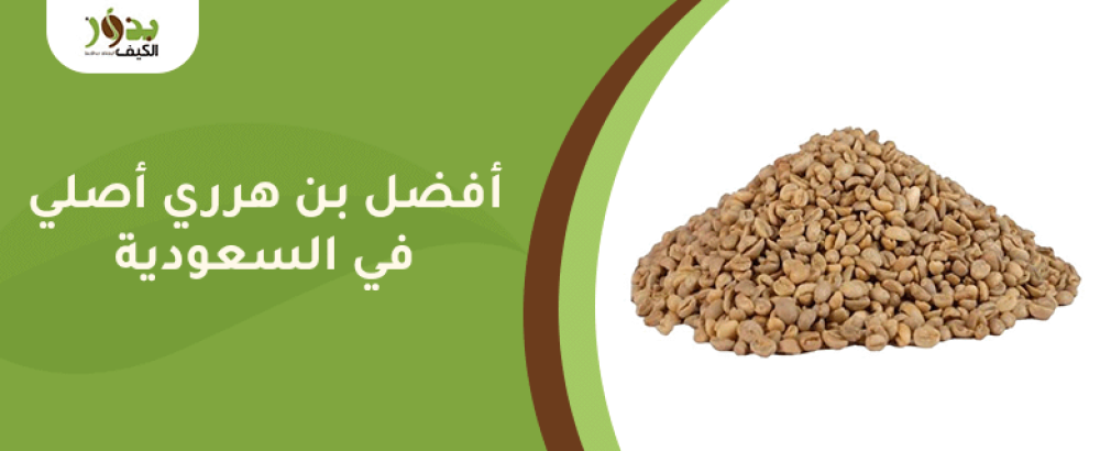 أفضل بن هرري أصلي في السعودية