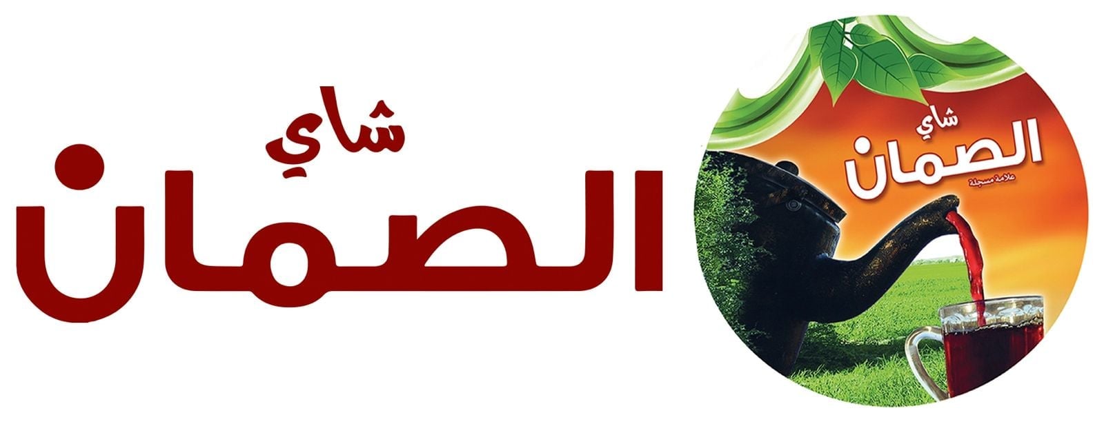الصمان