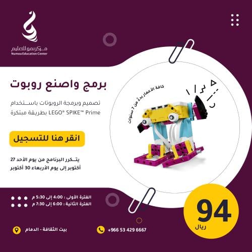 برمج واصنع روبوتك - بيت الثقافة