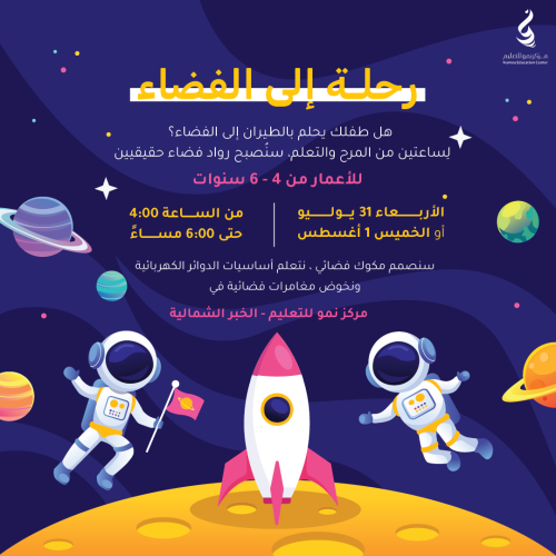 رحلة إلى الفضاء