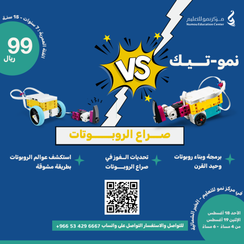 صـراع الروبوتات 3