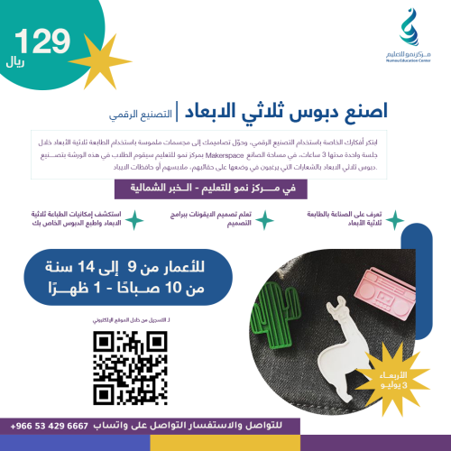 اصنع دبوس ثلاثي الأبعاد - تصنيع رقمي