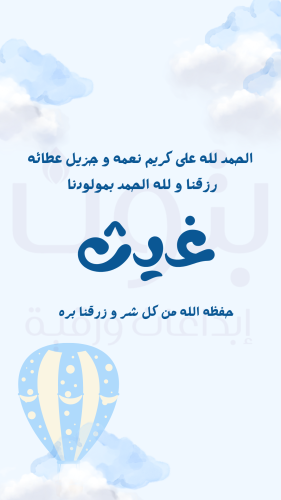 تصميم متحرك إعلان مولود ذكر