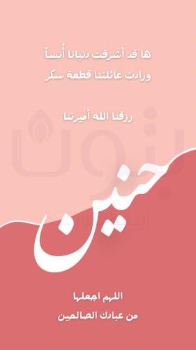 تصميم مميز لإعلان مولودة أنثى
