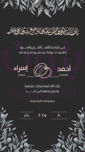 تصميم دعوة زواج أنيقة