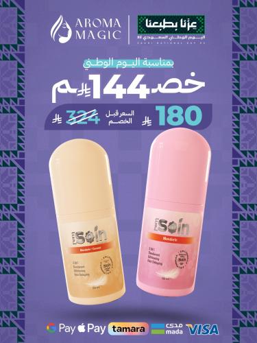 مجموعة مزيل العرق