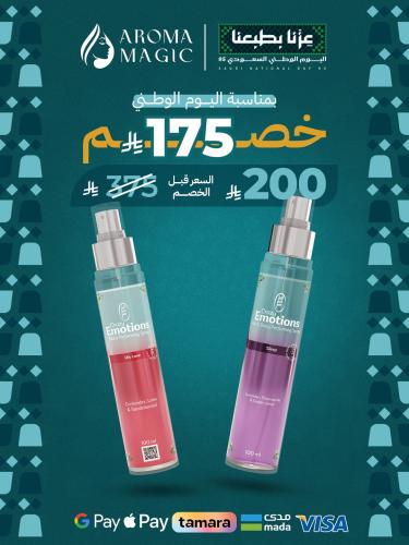 عطر الاسترخاء + عطر البيكيني