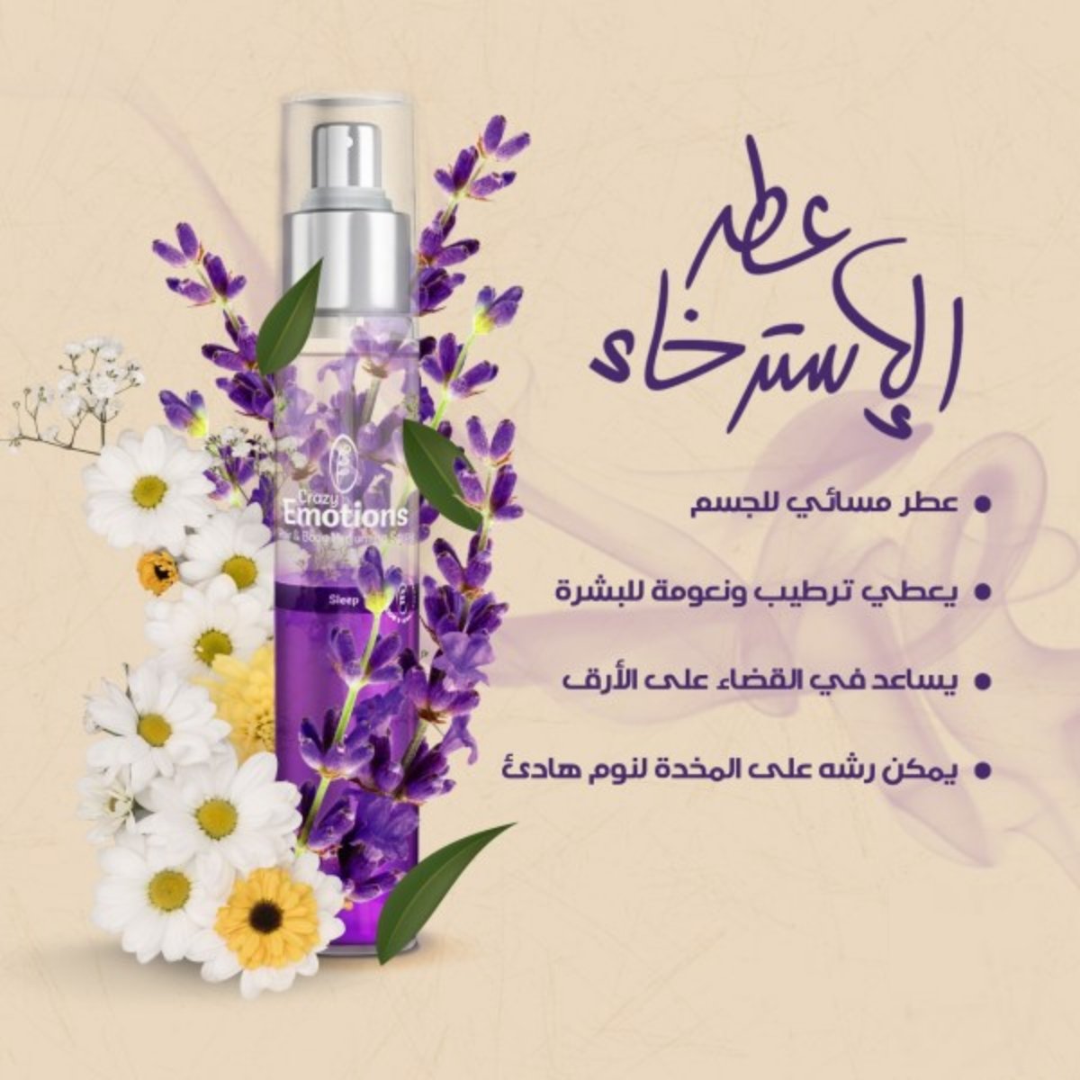 عطر للشعر
