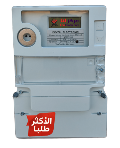 عداد كهرباء إلكتروني ألماني 65 أمبير + حاسب الاسته...