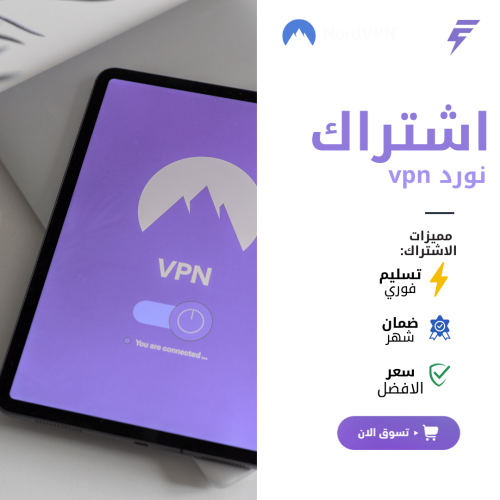 اشتراك Nord vpn - ضمان سنة