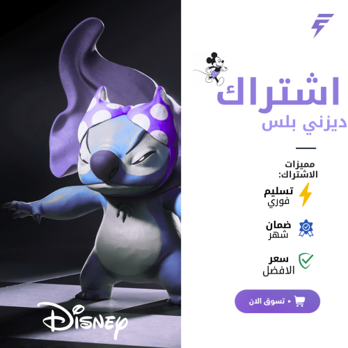 ديزني بلس