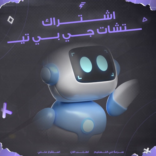 اشتراك شات جي بي تي بلس ChatGPT plus