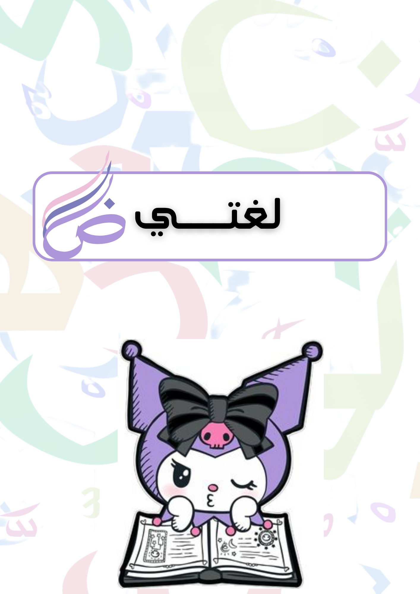 فواصل ملف انجاز للطالبة بثيم كروميpdf جاهز للطباعة