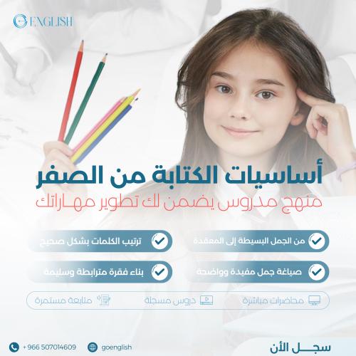 دورة أساسيات الكتابة من الصفر
