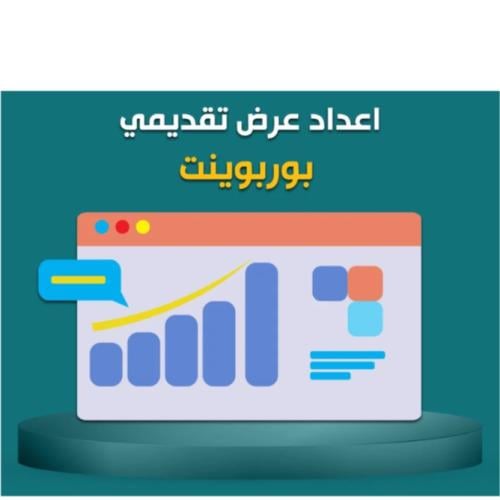 عروض تقديمية