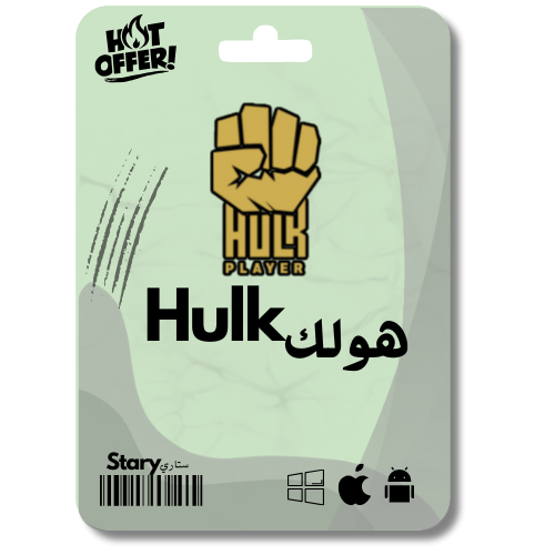 3 اشهر - هولك HULK