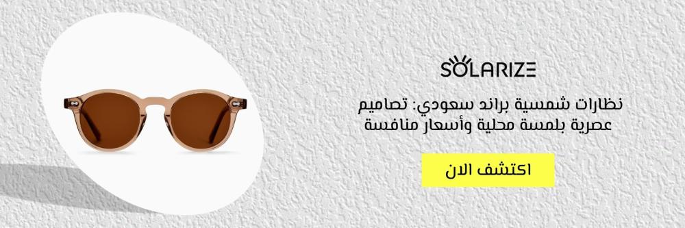 نظارات شمسية براند سعودي: تصاميم عصرية بلمسة محلية وأسعار منافسة