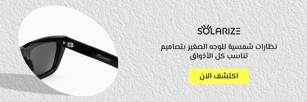 نظارات شمسية للوجه الصغير بتصاميم تناسب كل الأذواق