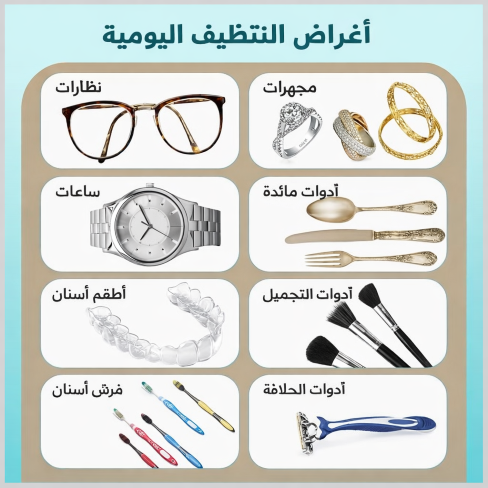 جهاز تنظيف النظارات بالموجات فوق الصوتية الاحترافي