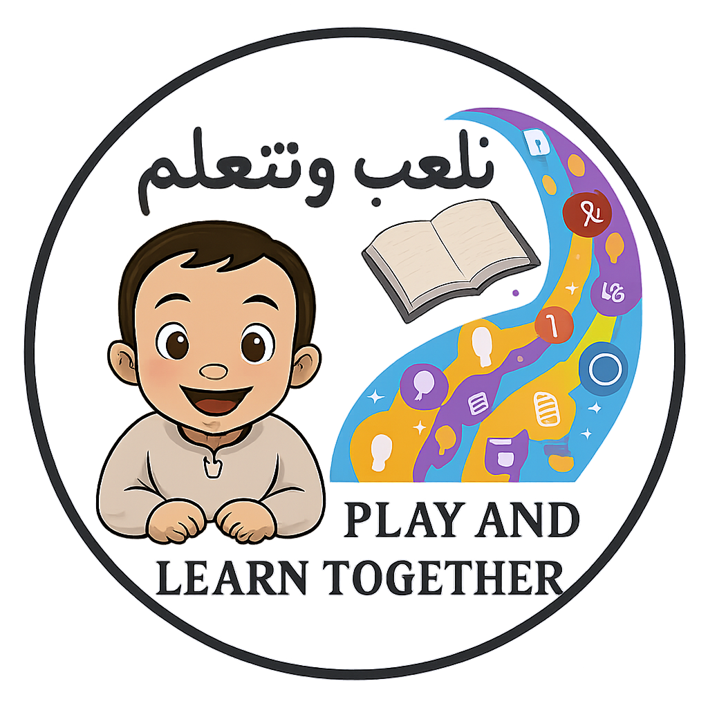 نلعب ونتعلم معاً