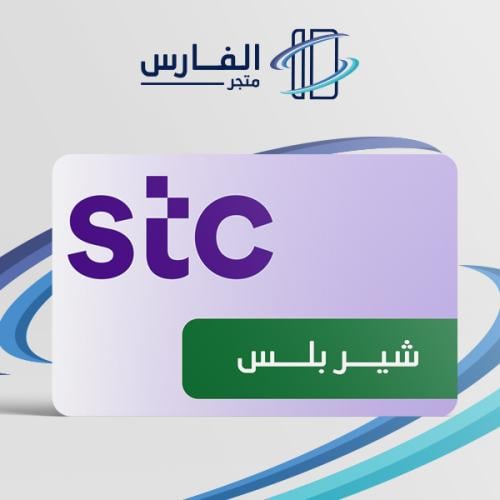 باقة سوا شير بلس
