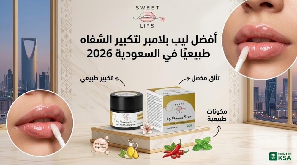 مكبر شفاه